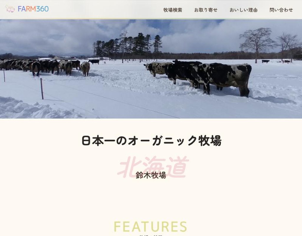 FARM360 のINFO