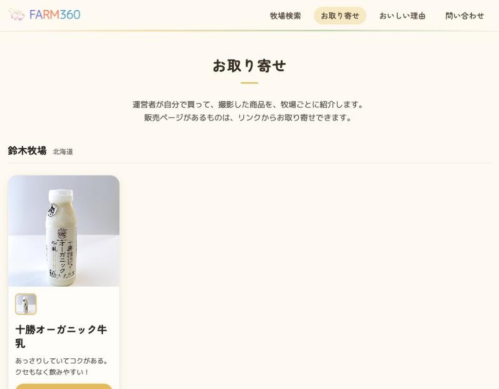 FARM360 のPRODUCTS