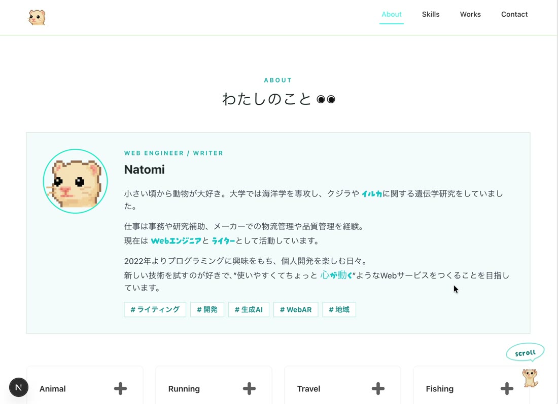 ポートフォリオ のABOUT