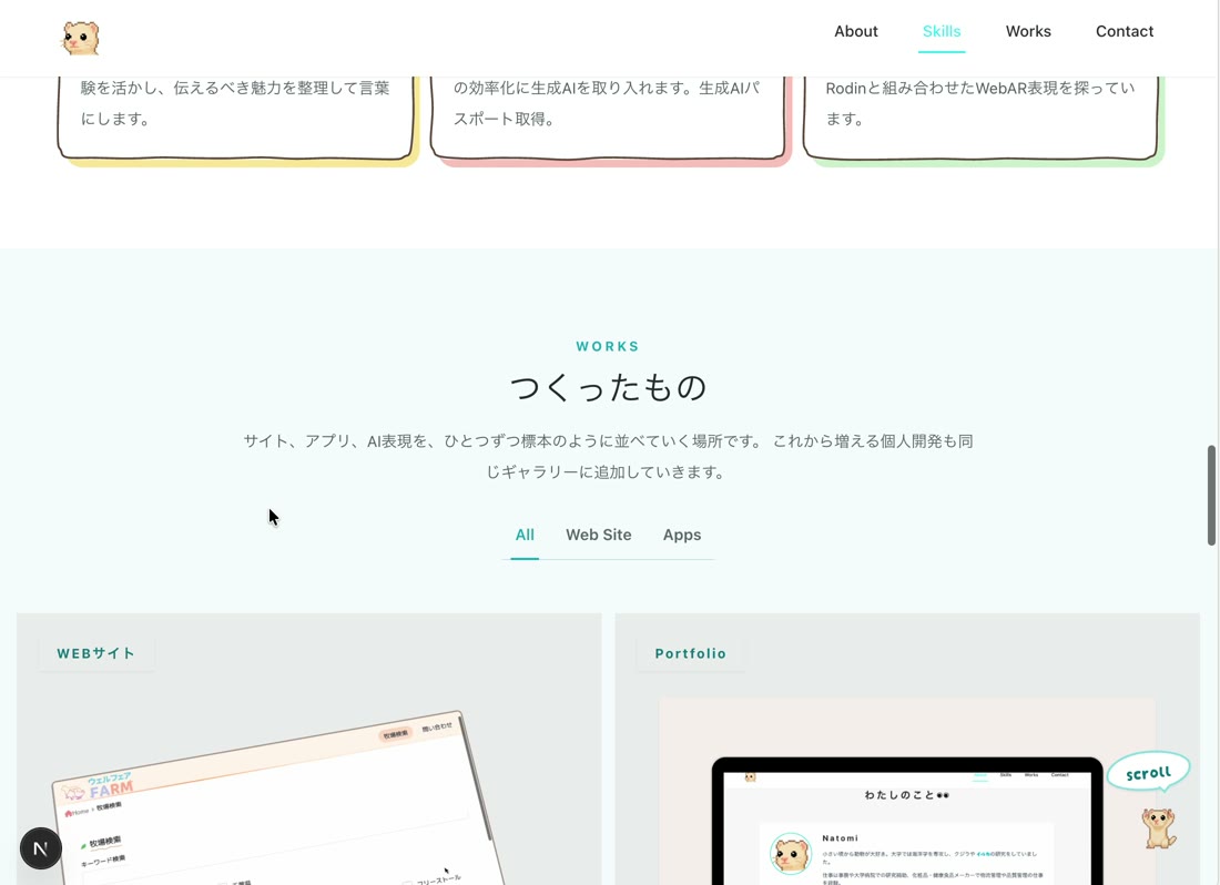 ポートフォリオ のWORKS
