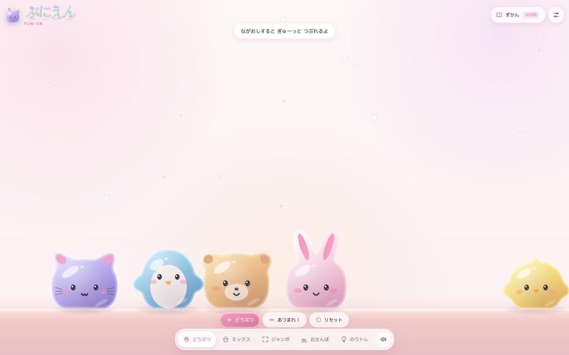 ぷにえん のプレビュー